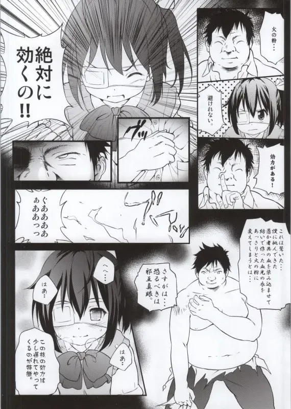 Takanashi Rikka 100P Fhentai - Page 72