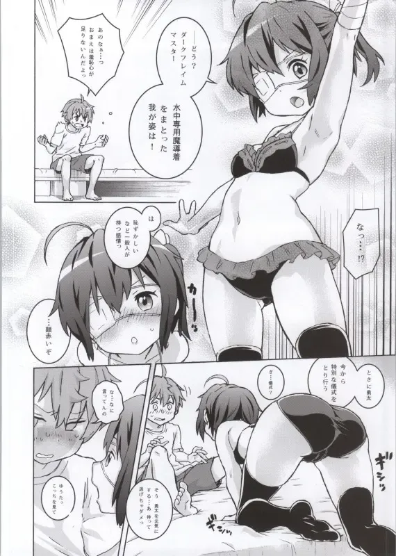 Takanashi Rikka 100P Fhentai - Page 8