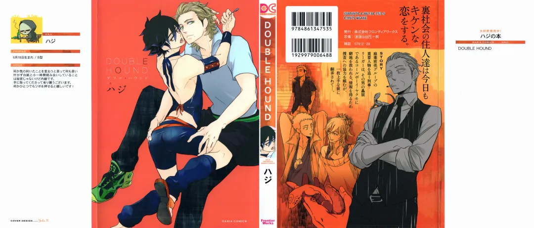 [Haji] DOUBLE HOUND Fhentai - Page 1