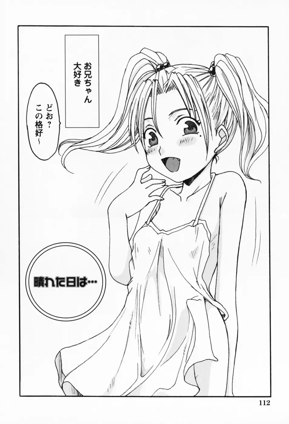 [Shoryutei Enraku] Sakuranbo Hime Fhentai - Page 116