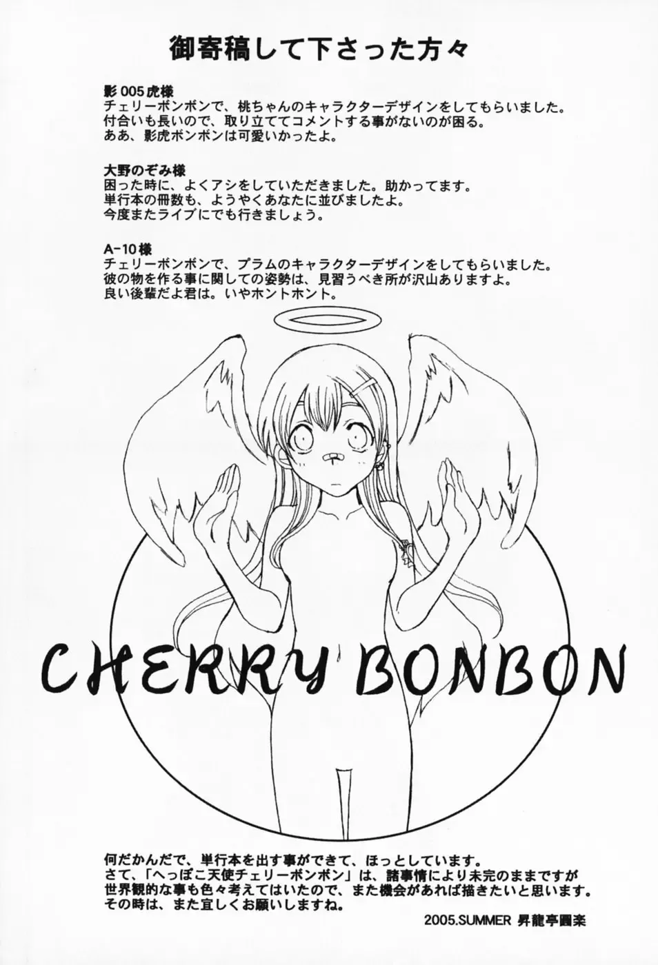 [Shoryutei Enraku] Sakuranbo Hime Fhentai - Page 166