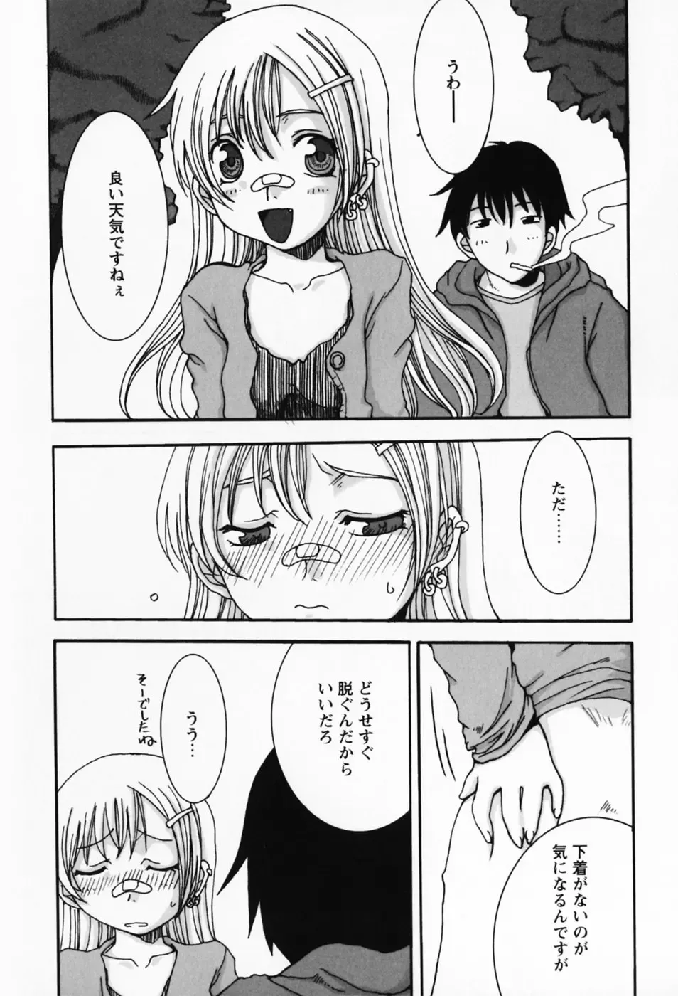 [Shoryutei Enraku] Sakuranbo Hime Fhentai - Page 50