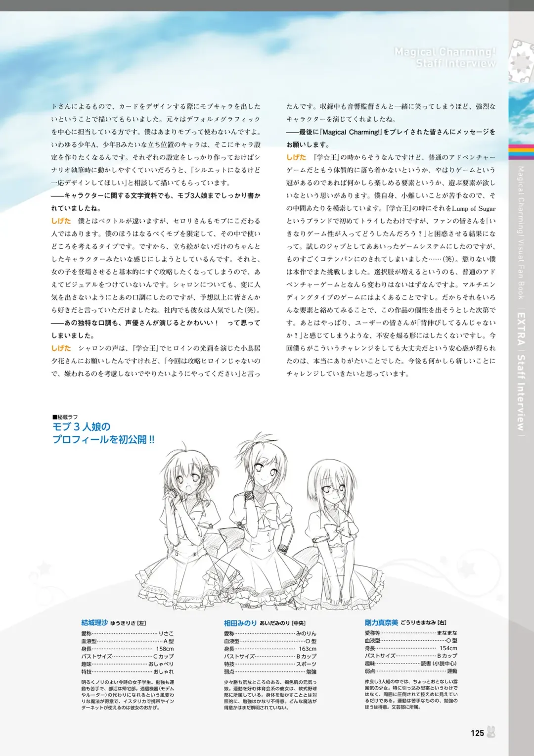 [Korie Riko] Magical Charming! VFB Fhentai - Page 121