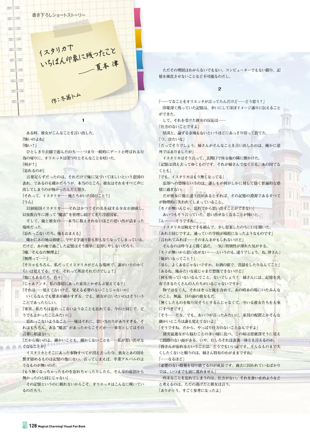 [Korie Riko] Magical Charming! VFB Fhentai - Page 124