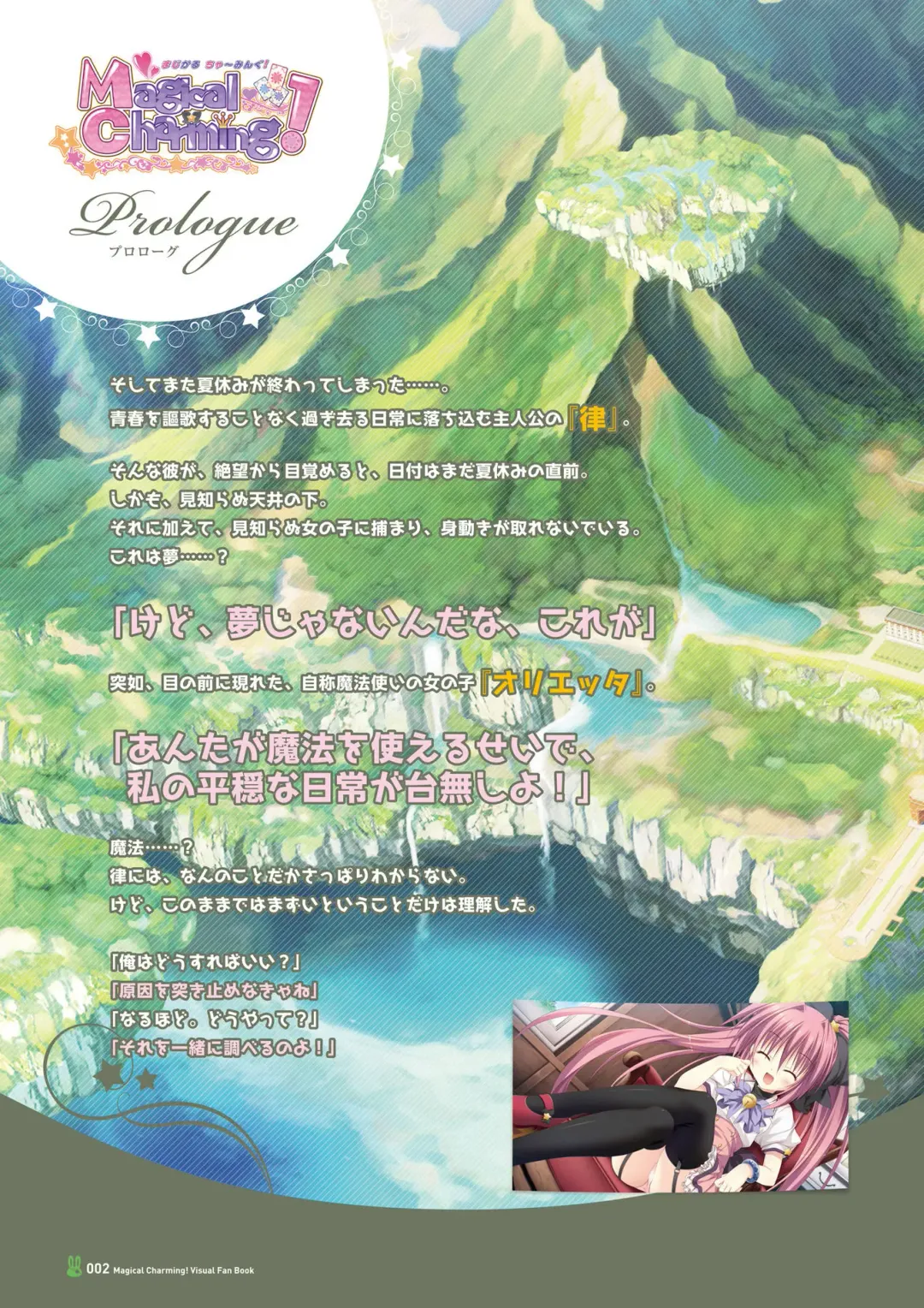 [Korie Riko] Magical Charming! VFB Fhentai - Page 4