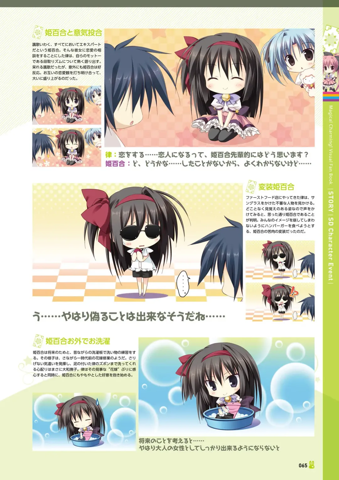 [Korie Riko] Magical Charming! VFB Fhentai - Page 67