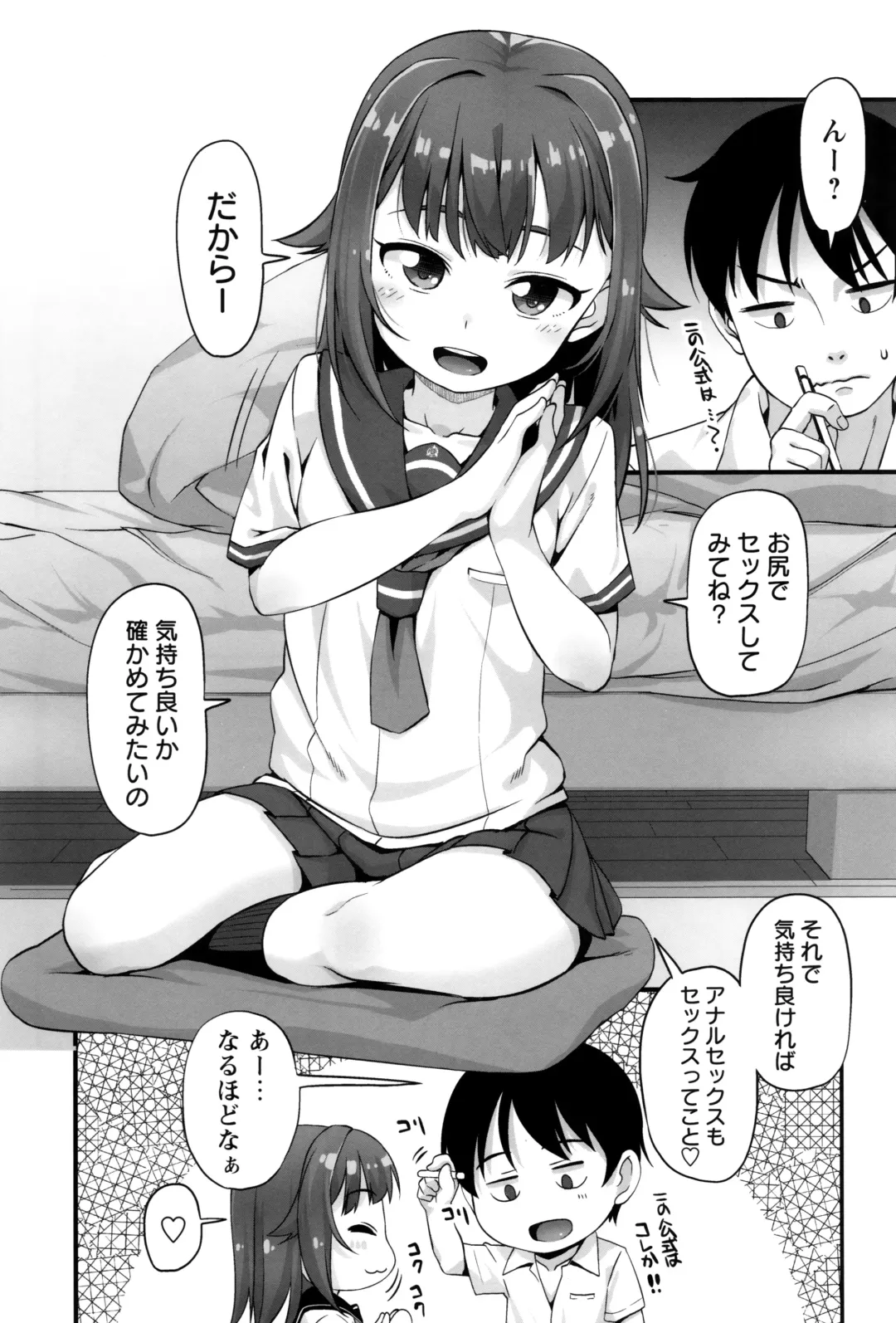 [Mamezou] Anal wa Sex ni Hairimasu ka? Fhentai.net - Page 10