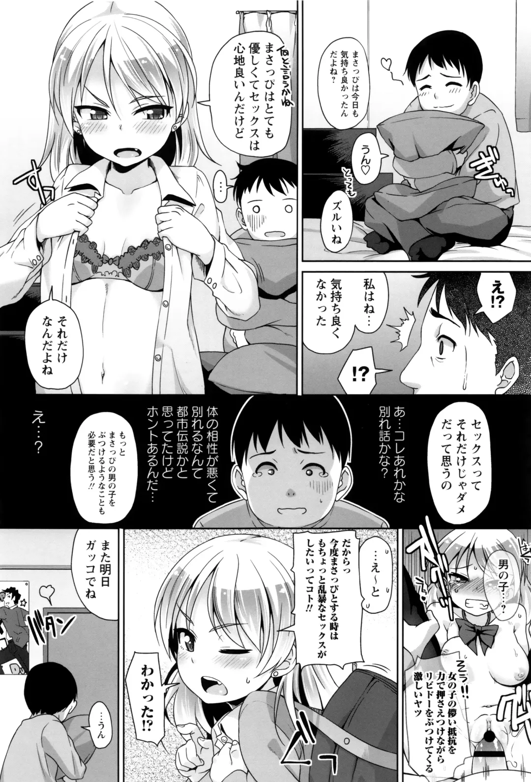 [Mamezou] Anal wa Sex ni Hairimasu ka? Fhentai.net - Page 118