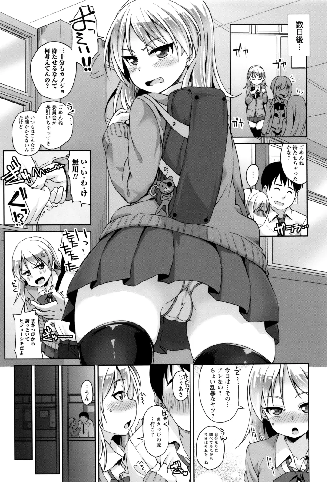 [Mamezou] Anal wa Sex ni Hairimasu ka? Fhentai.net - Page 120