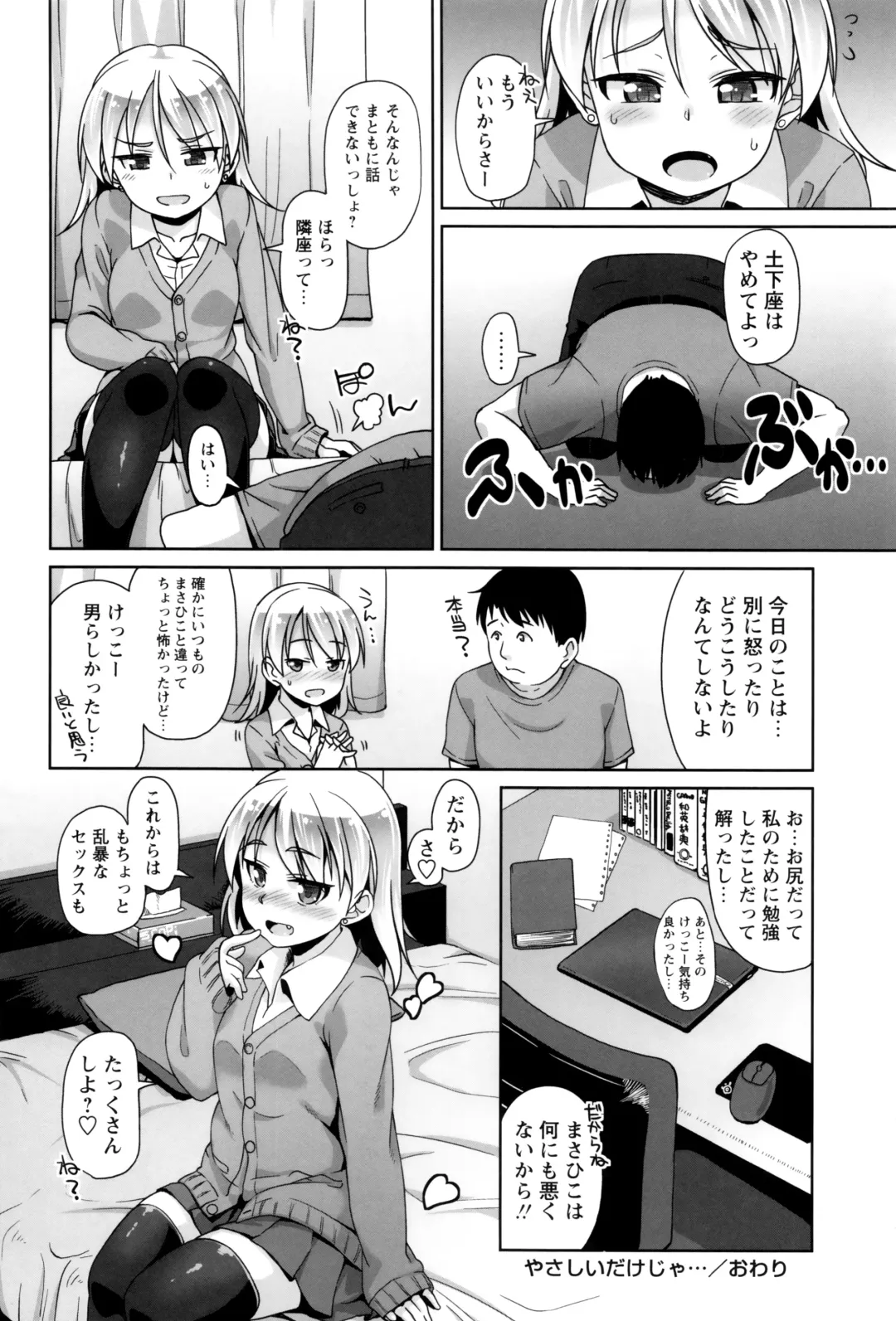 [Mamezou] Anal wa Sex ni Hairimasu ka? Fhentai.net - Page 135