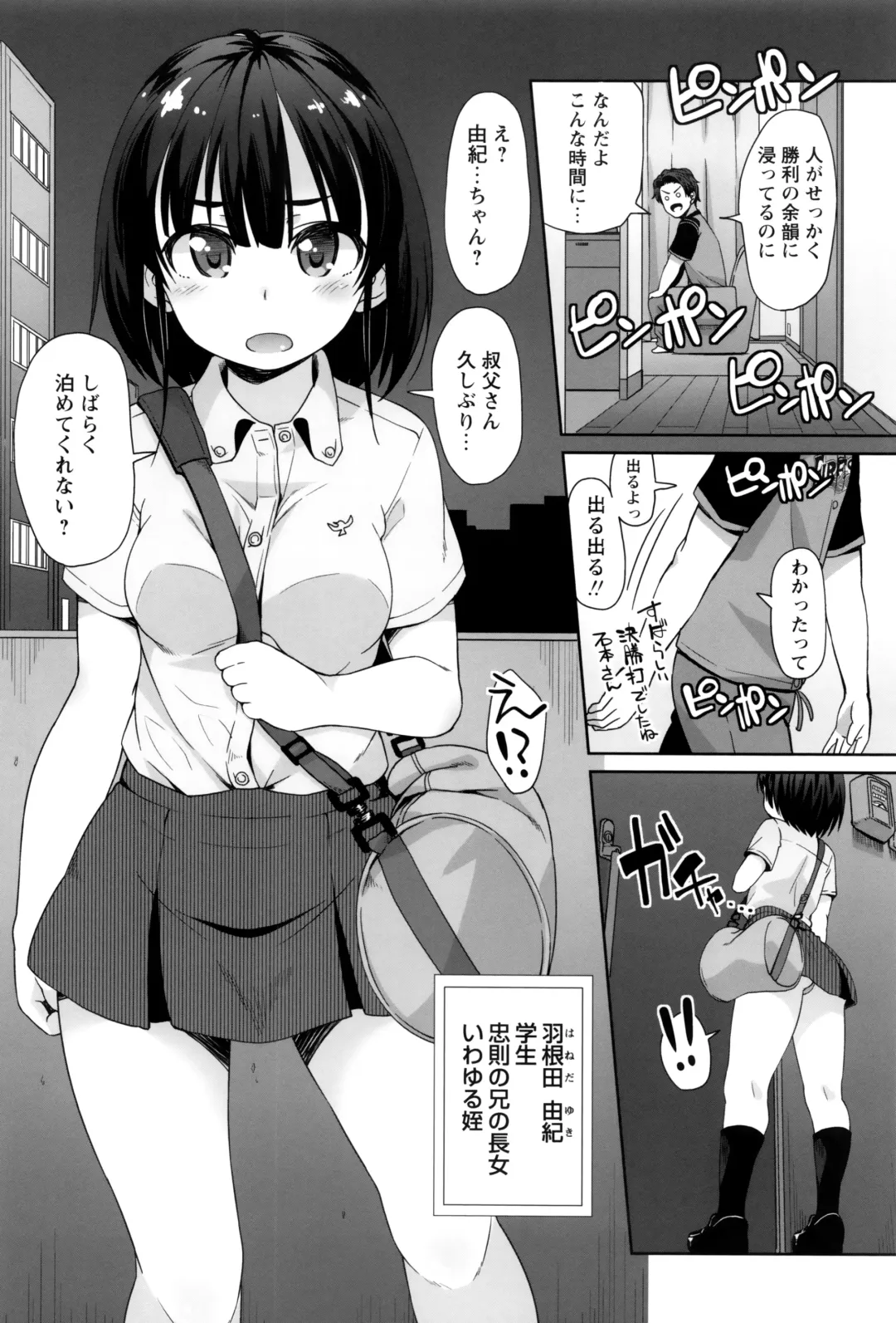 [Mamezou] Anal wa Sex ni Hairimasu ka? Fhentai.net - Page 137