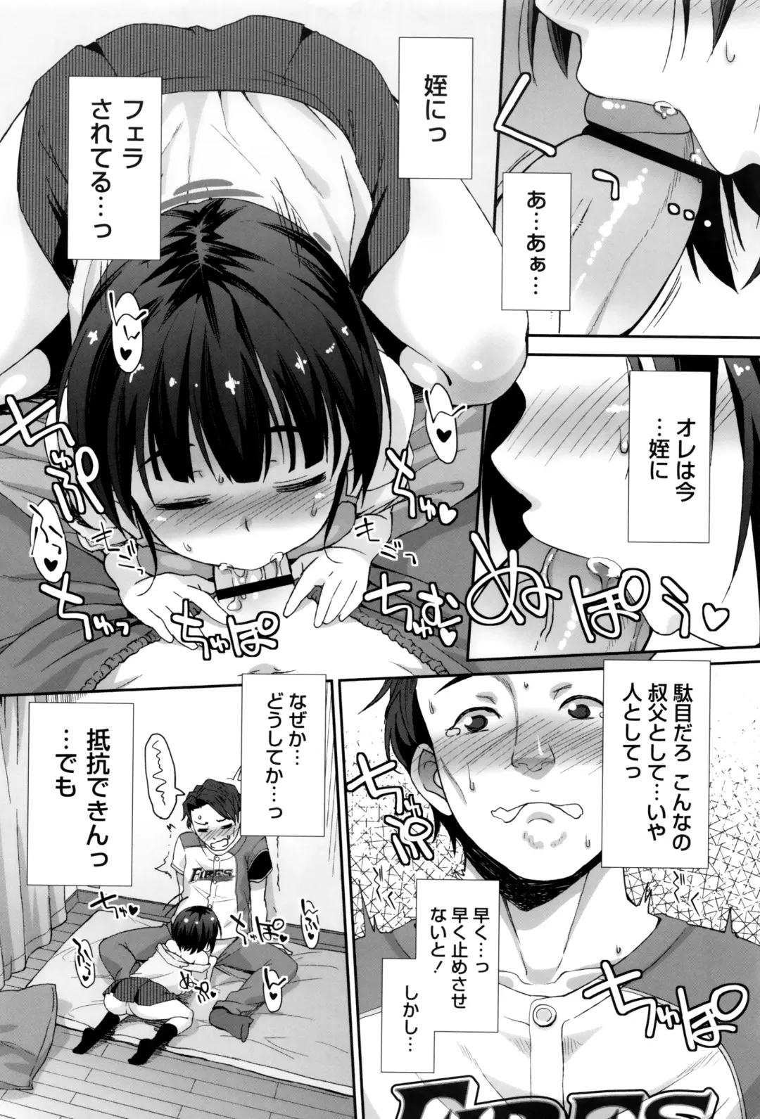 [Mamezou] Anal wa Sex ni Hairimasu ka? Fhentai.net - Page 143