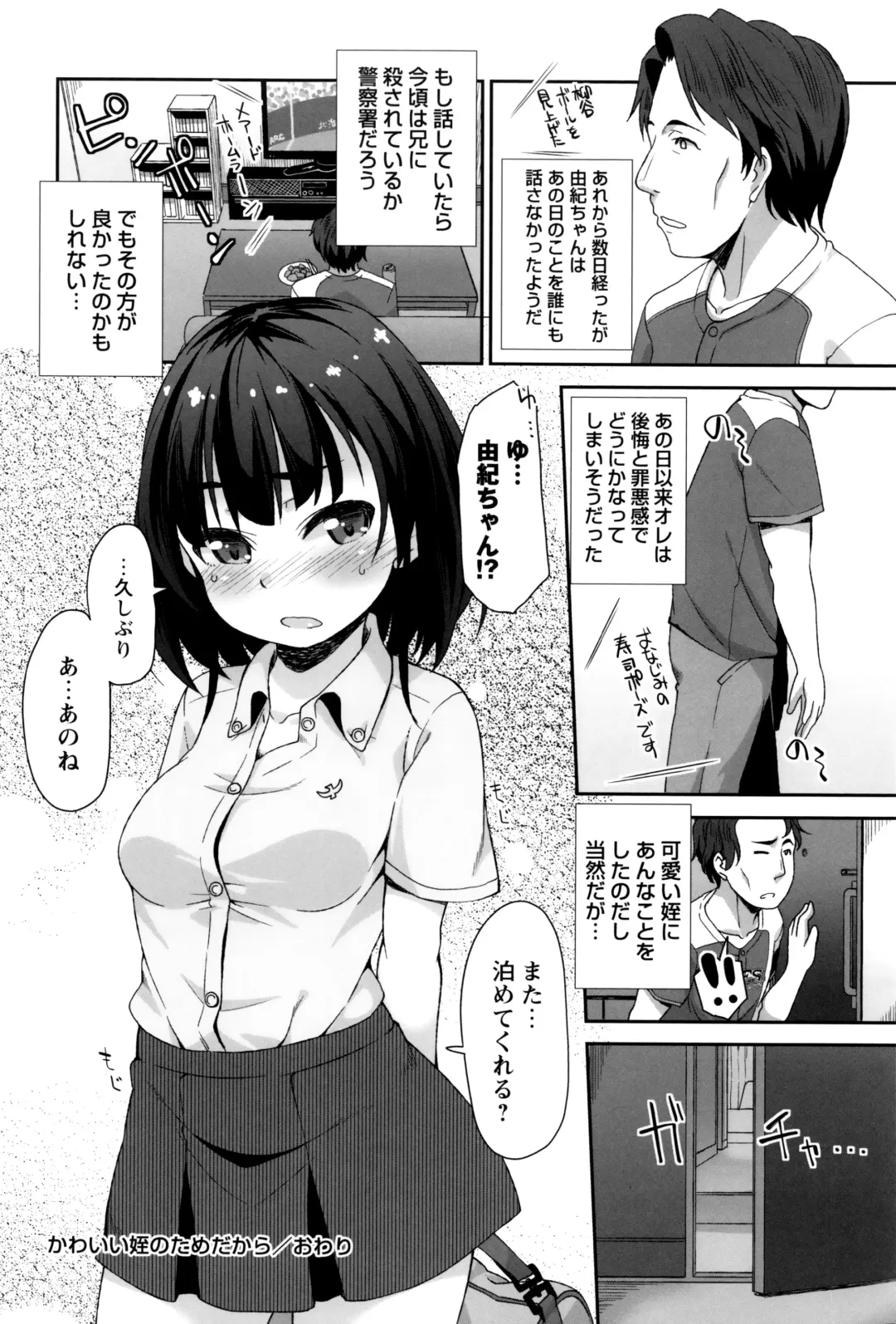 [Mamezou] Anal wa Sex ni Hairimasu ka? Fhentai.net - Page 155