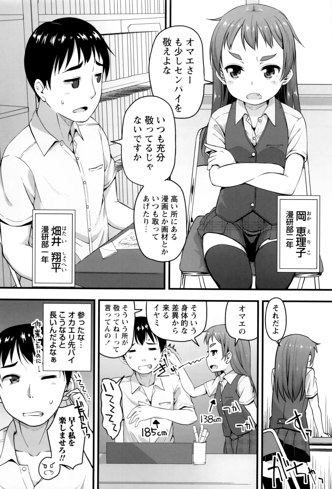 [Mamezou] Anal wa Sex ni Hairimasu ka? Fhentai.net - Page 157