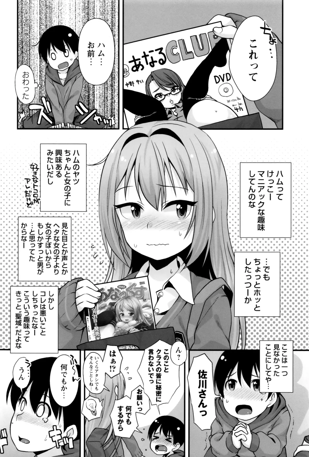 [Mamezou] Anal wa Sex ni Hairimasu ka? Fhentai.net - Page 43