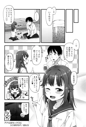 [Mamezou] Anal wa Sex ni Hairimasu ka? Fhentai.net - Page 23