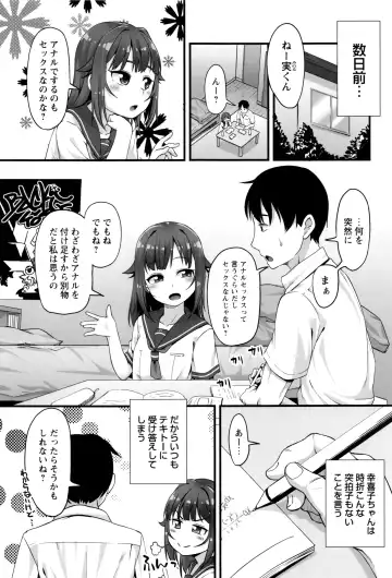 [Mamezou] Anal wa Sex ni Hairimasu ka? Fhentai.net - Page 8