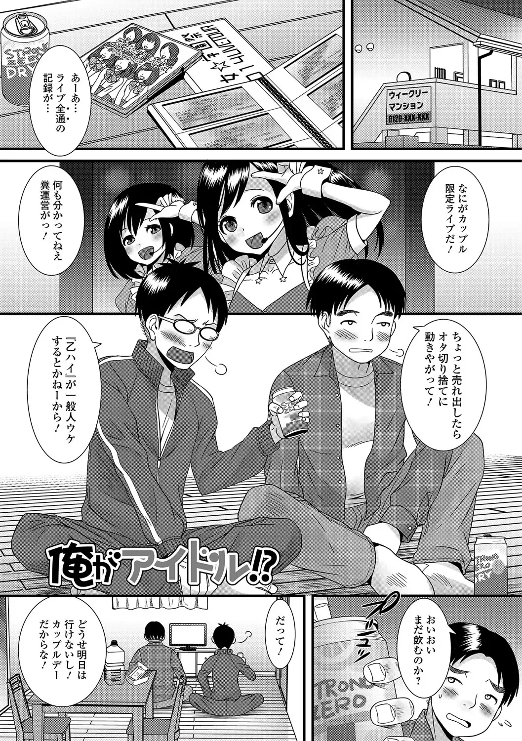 [Palco Nagashima] Otokonoko Revolution! Fhentai - Page 126