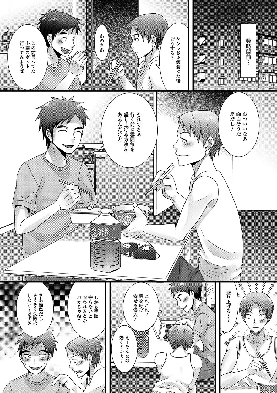 [Palco Nagashima] Otokonoko Revolution! Fhentai - Page 150