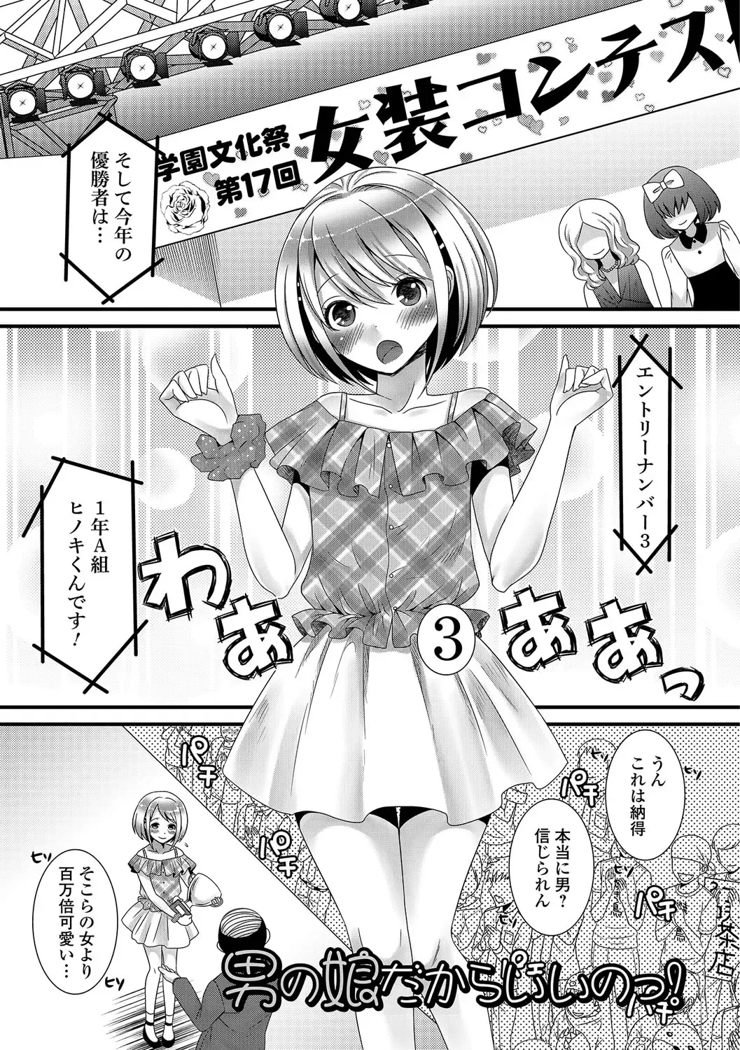 [Palco Nagashima] Otokonoko Revolution! Fhentai - Page 166