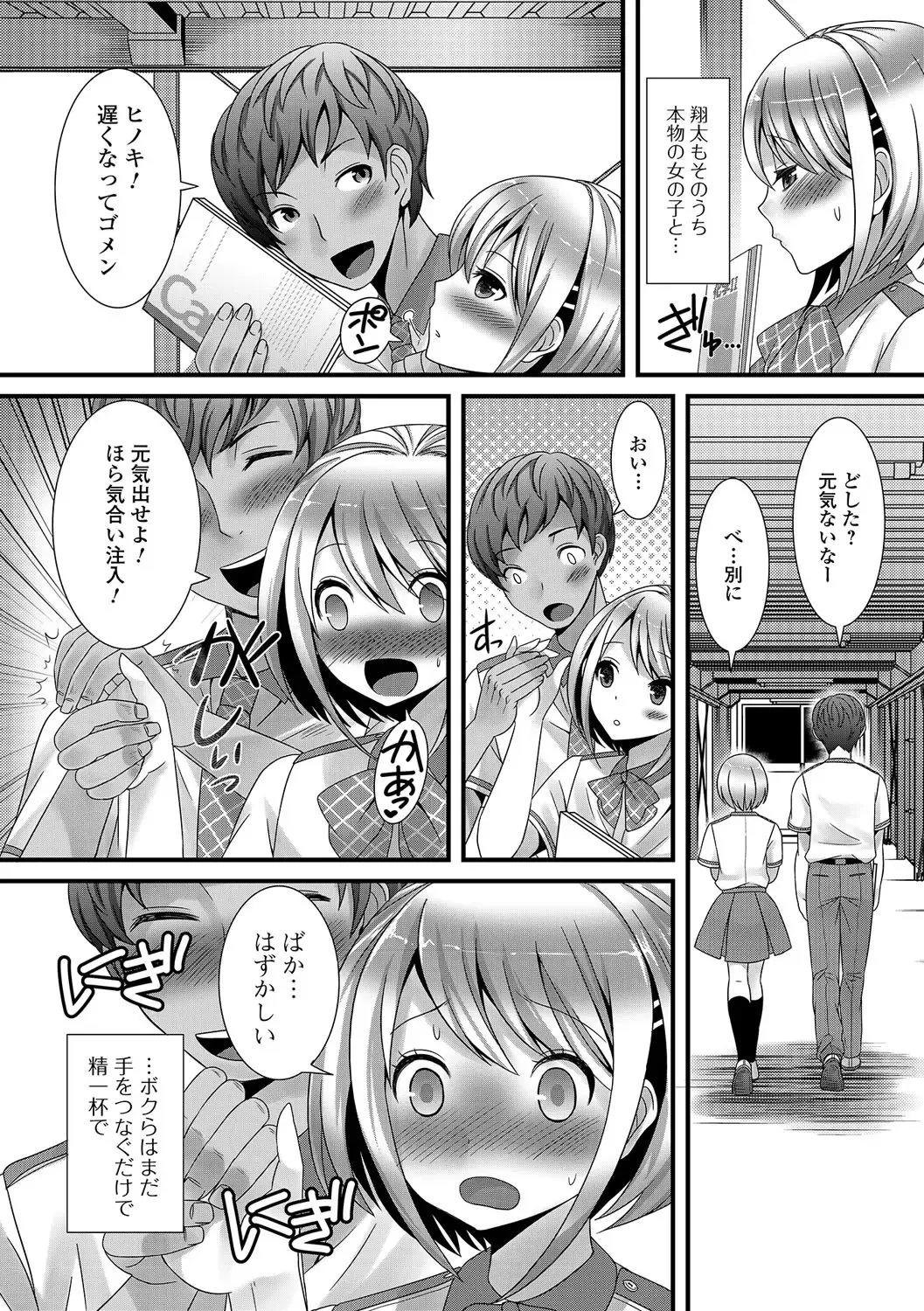 [Palco Nagashima] Otokonoko Revolution! Fhentai - Page 169