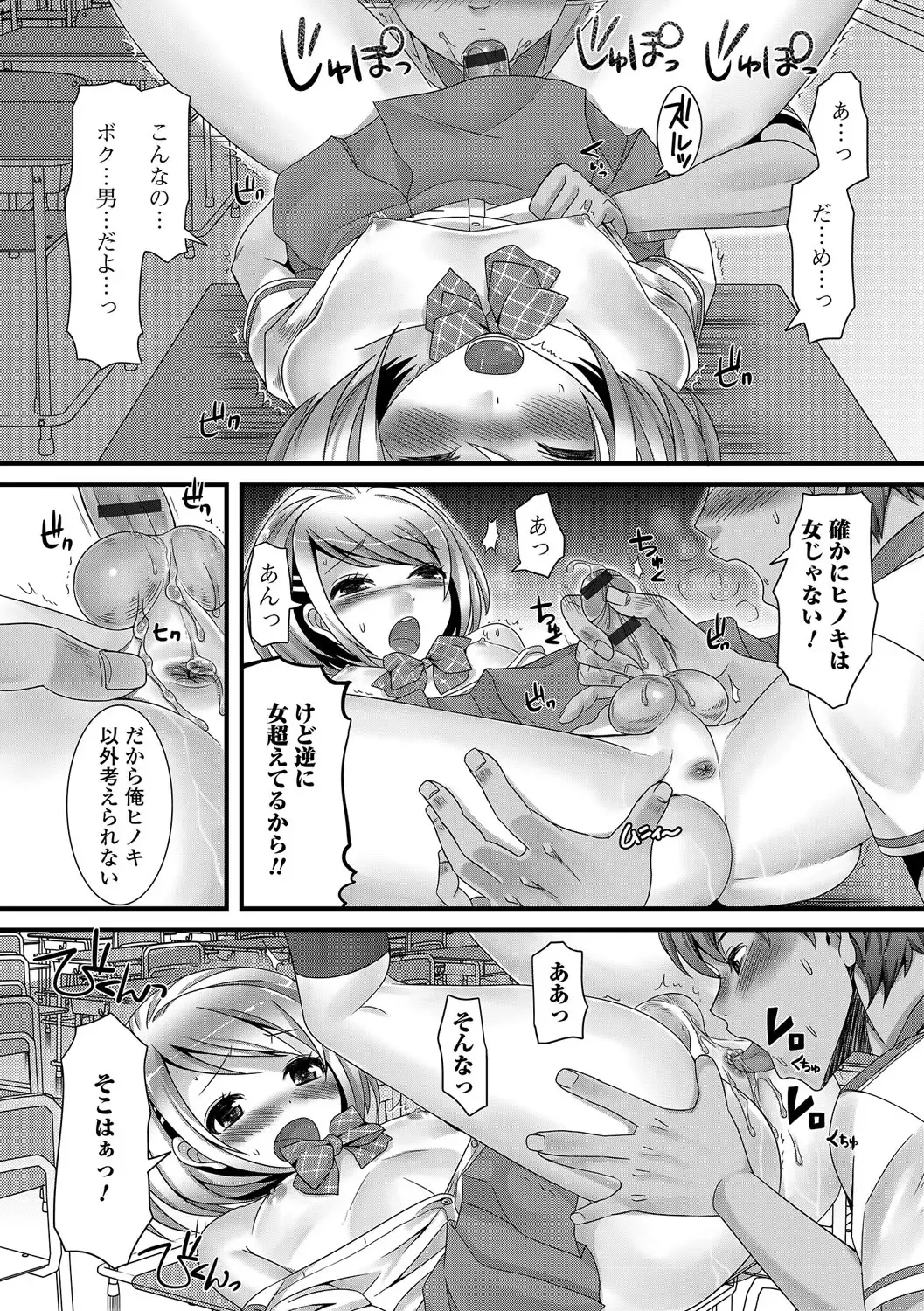 [Palco Nagashima] Otokonoko Revolution! Fhentai - Page 175