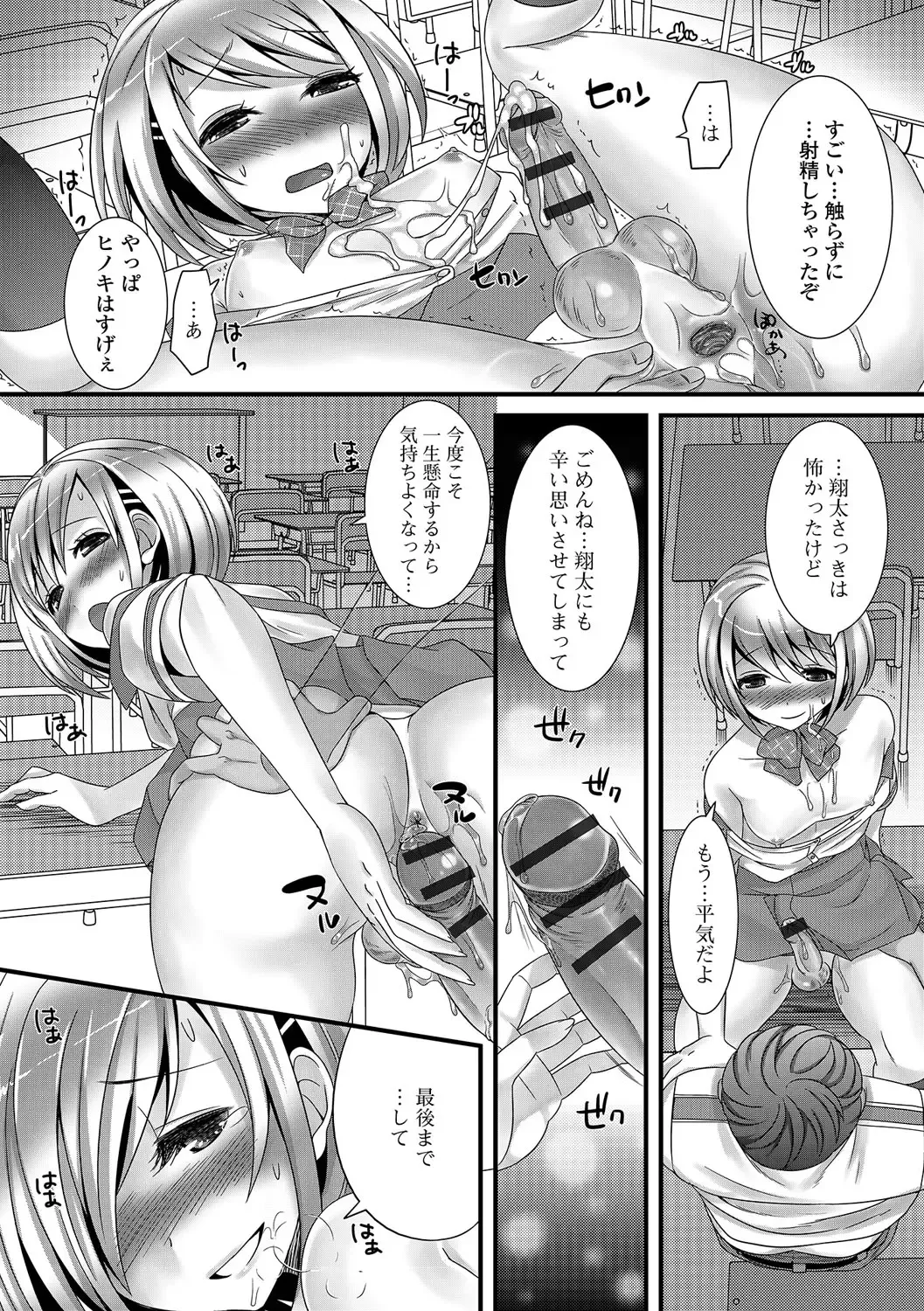[Palco Nagashima] Otokonoko Revolution! Fhentai - Page 177