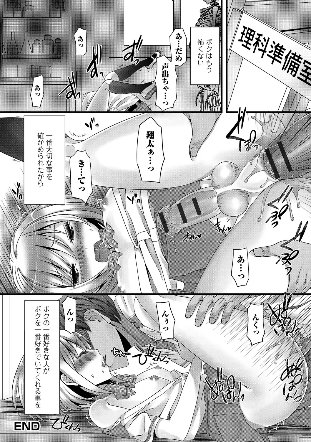 [Palco Nagashima] Otokonoko Revolution! Fhentai - Page 181