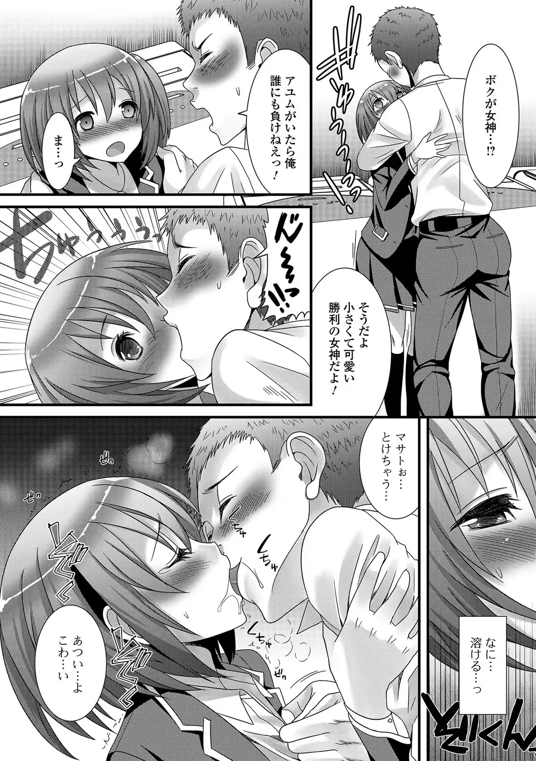 [Palco Nagashima] Otokonoko Revolution! Fhentai - Page 51