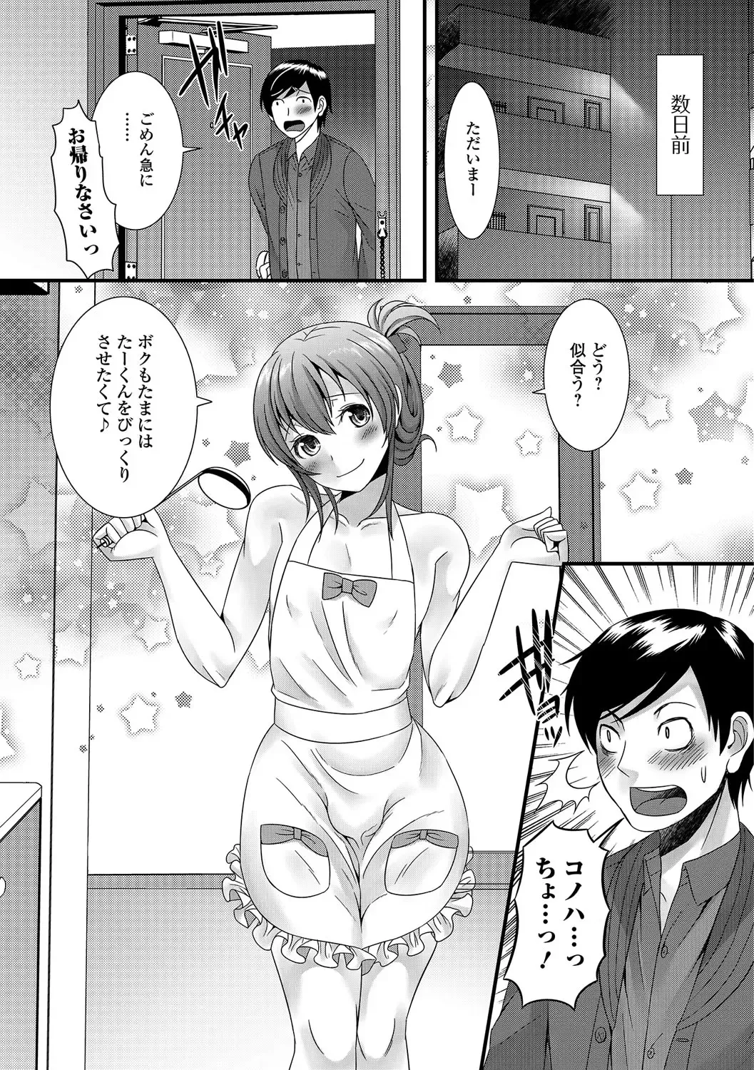 [Palco Nagashima] Otokonoko Revolution! Fhentai - Page 6