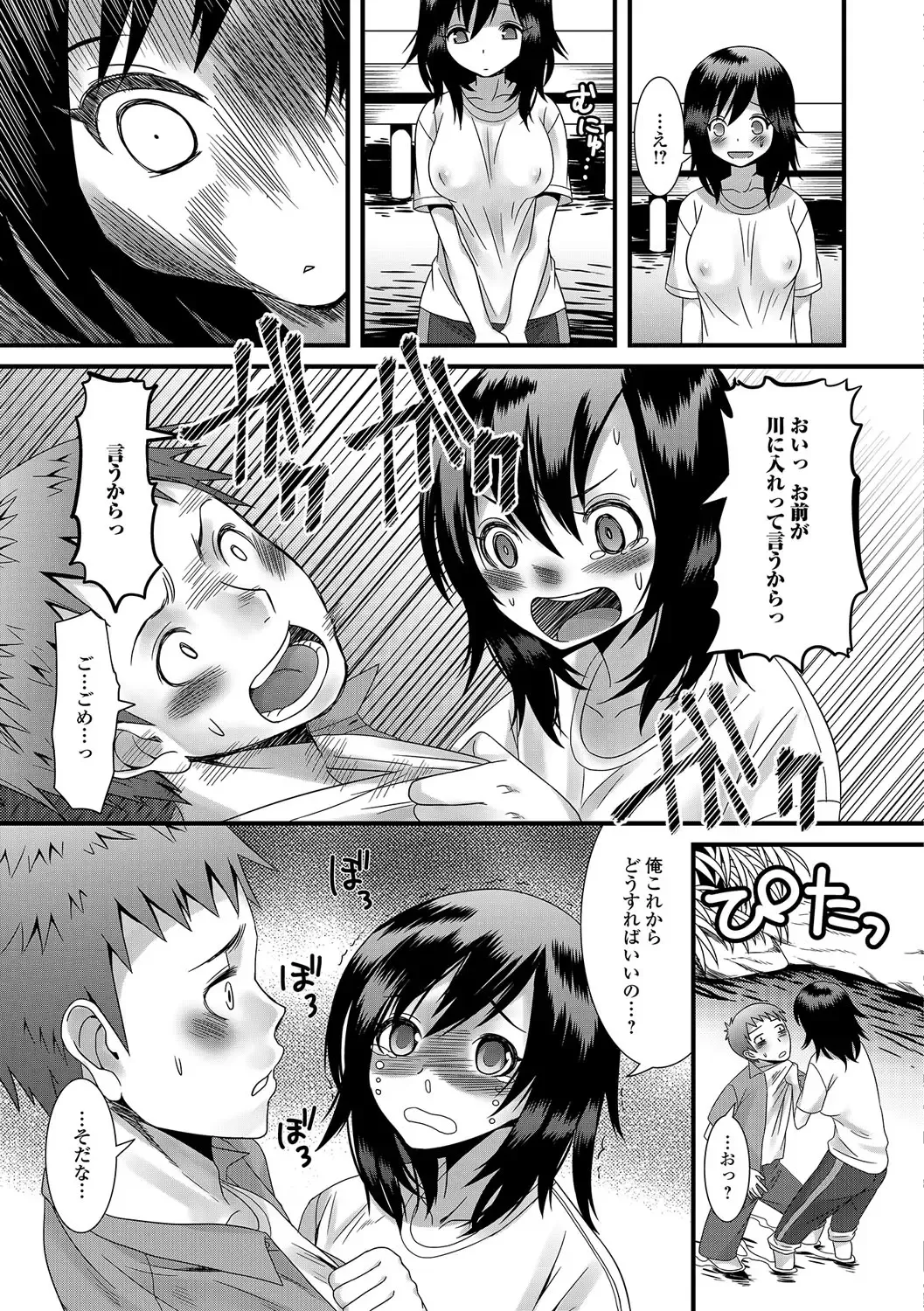 [Palco Nagashima] Otokonoko Revolution! Fhentai - Page 96