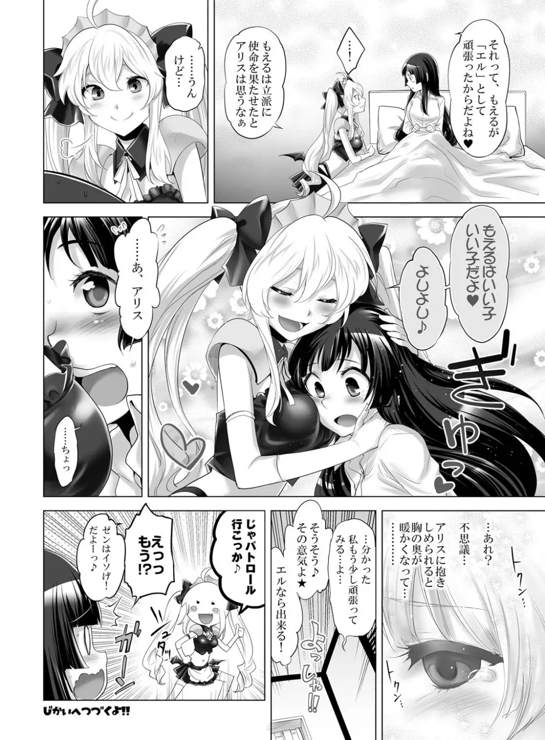 [Koiwai Tiki] Mahou Shoujo Eru~ Sonna Koto nara Mahou Shoujo ni nara nakereba yokatta... Mahou Shoujo Eru Tanjou! Dakedo Hajimeteno Haiboku to, sono Daishou. Fhentai - Page 17