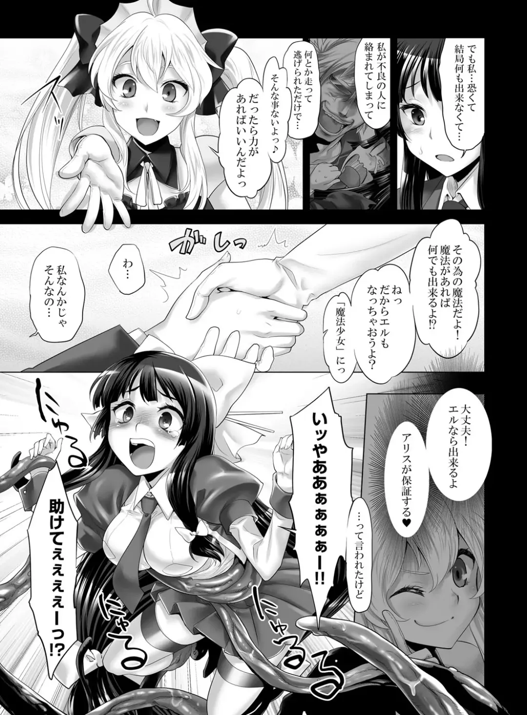 [Koiwai Tiki] Mahou Shoujo Eru~ Sonna Koto nara Mahou Shoujo ni nara nakereba yokatta... Mahou Shoujo Eru Tanjou! Dakedo Hajimeteno Haiboku to, sono Daishou. Fhentai - Page 6