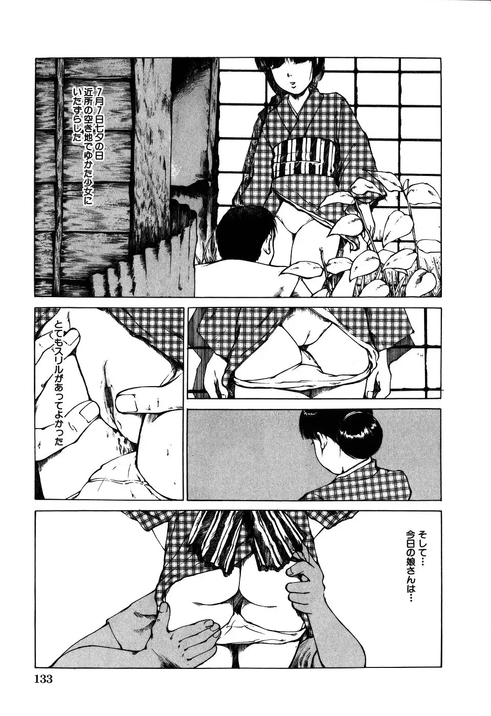 [Koga Tsubame] Choukyou Game | Breaking Game Fhentai - Page 135