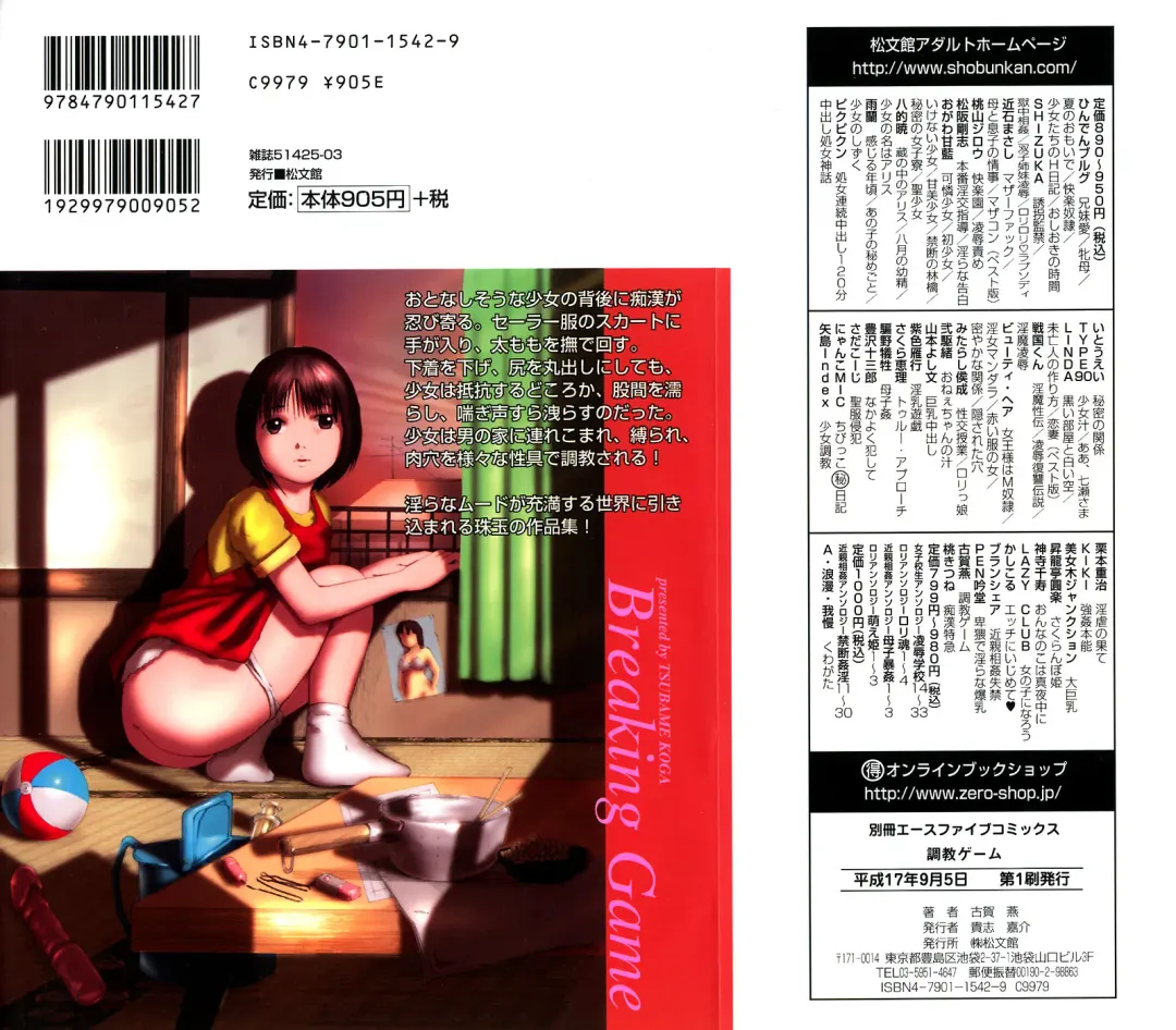 [Koga Tsubame] Choukyou Game | Breaking Game Fhentai - Page 2