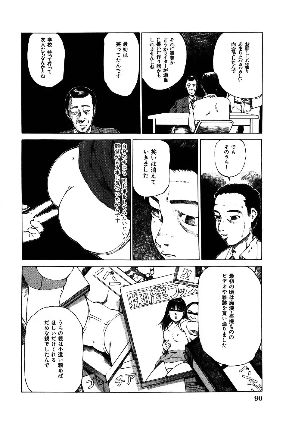 [Koga Tsubame] Choukyou Game | Breaking Game Fhentai - Page 93