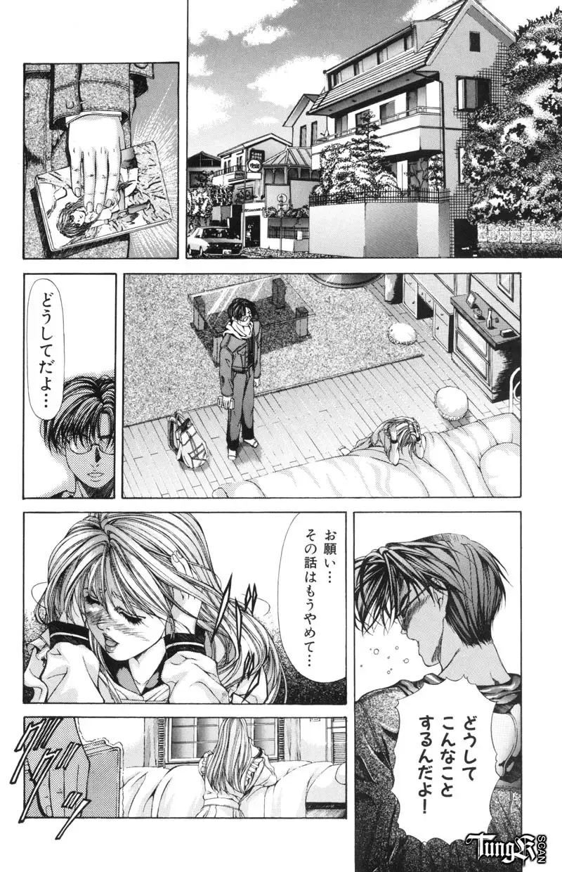 [Fujima Takuya] Judgement Fhentai - Page 113