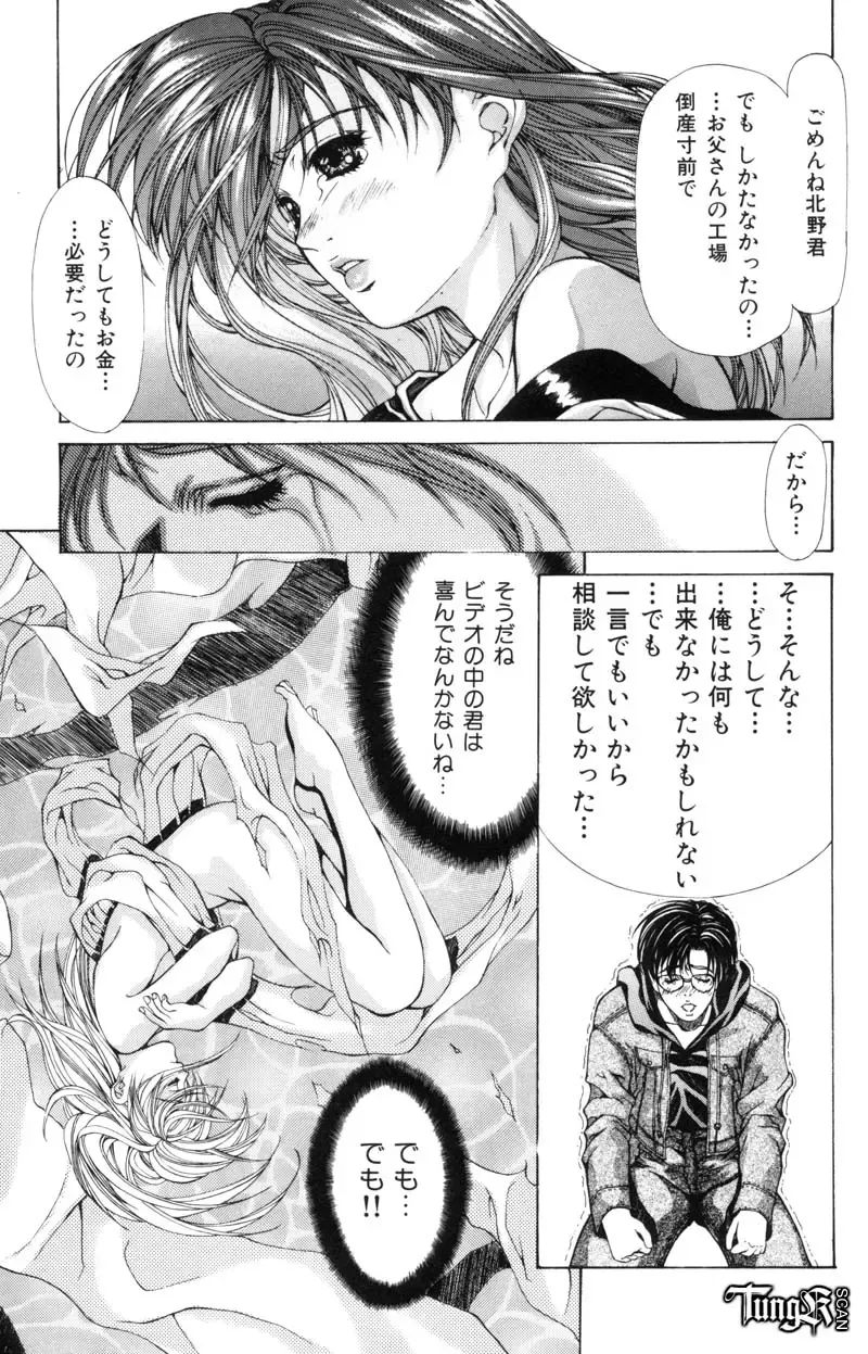 [Fujima Takuya] Judgement Fhentai - Page 118