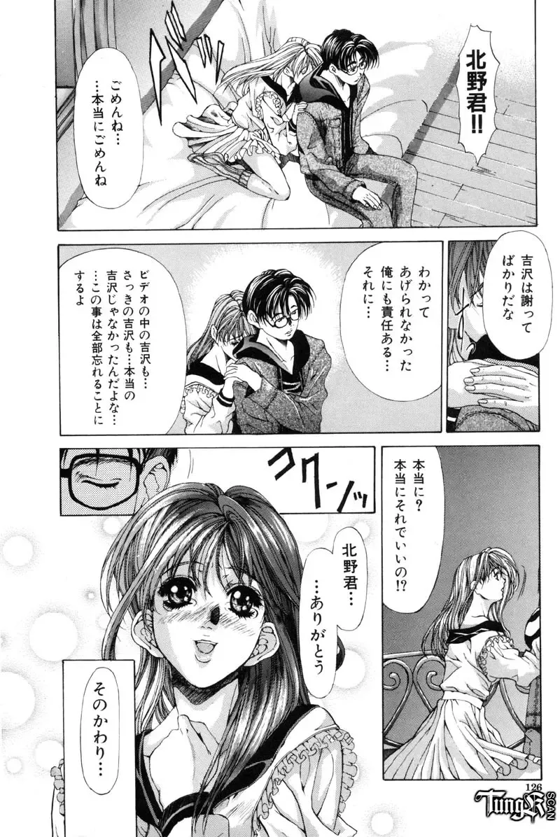 [Fujima Takuya] Judgement Fhentai - Page 124