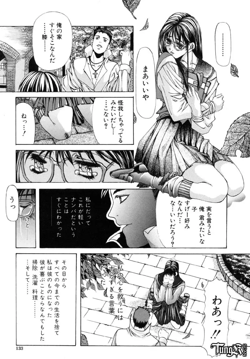 [Fujima Takuya] Judgement Fhentai - Page 131