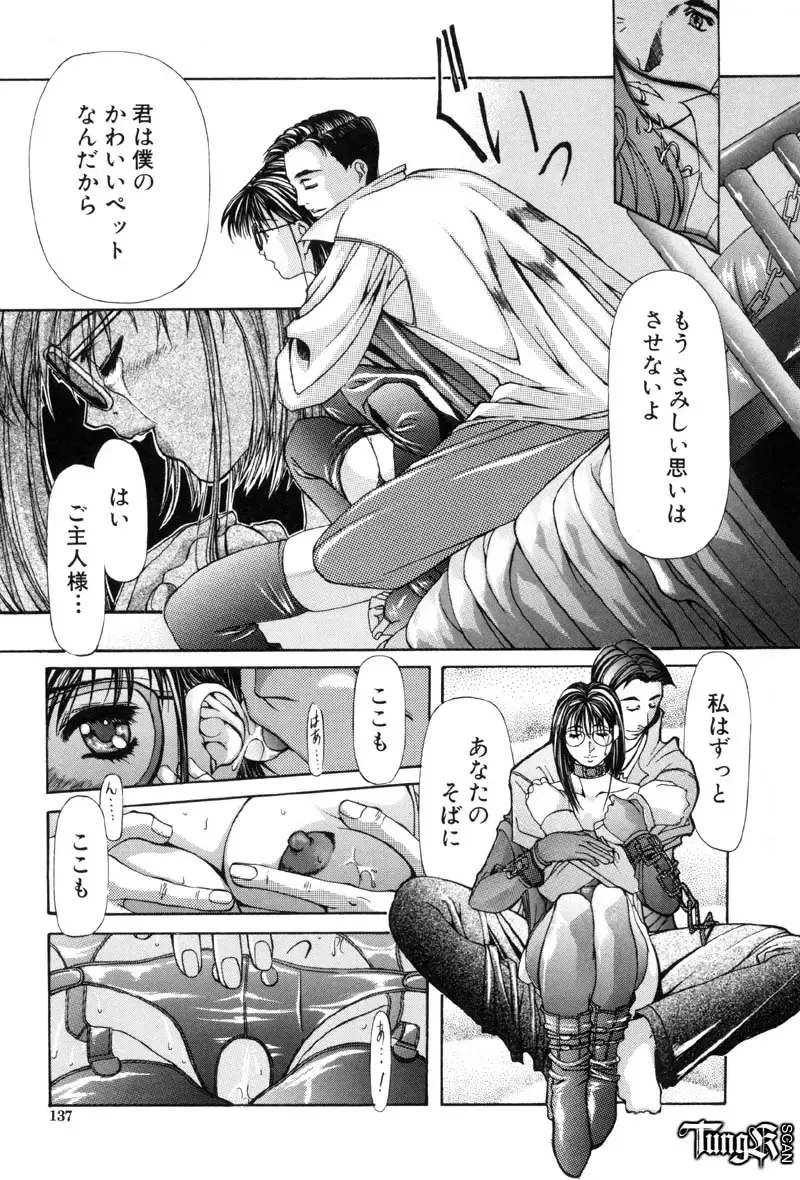 [Fujima Takuya] Judgement Fhentai - Page 135