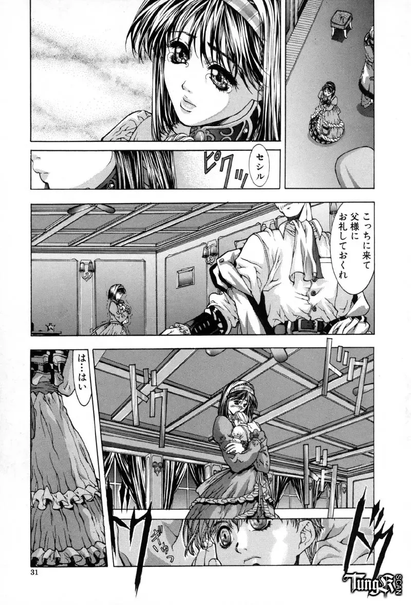 [Fujima Takuya] Judgement Fhentai - Page 31