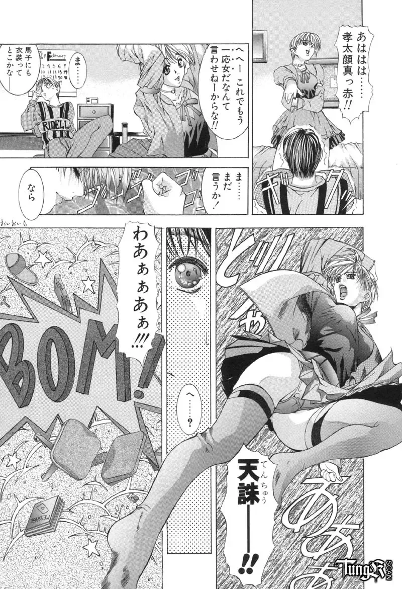 [Fujima Takuya] Judgement Fhentai - Page 61