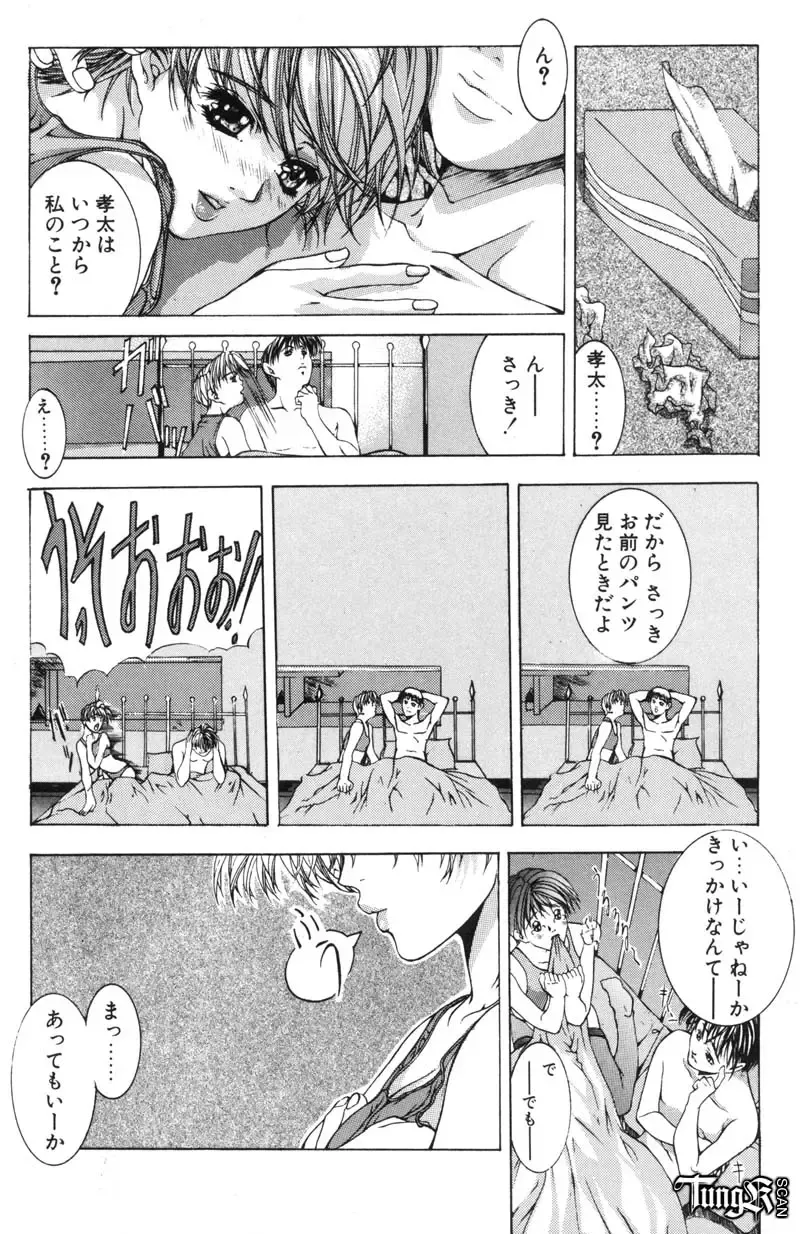 [Fujima Takuya] Judgement Fhentai - Page 71