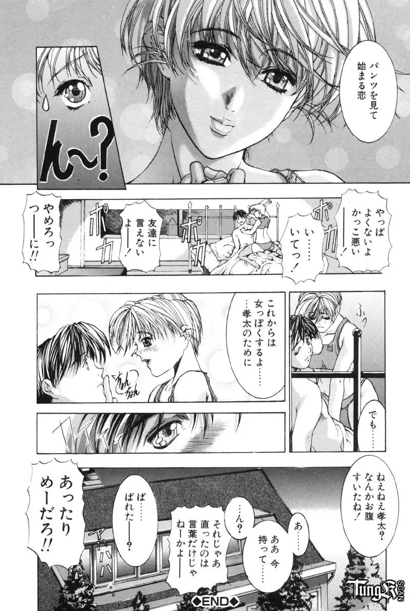 [Fujima Takuya] Judgement Fhentai - Page 72