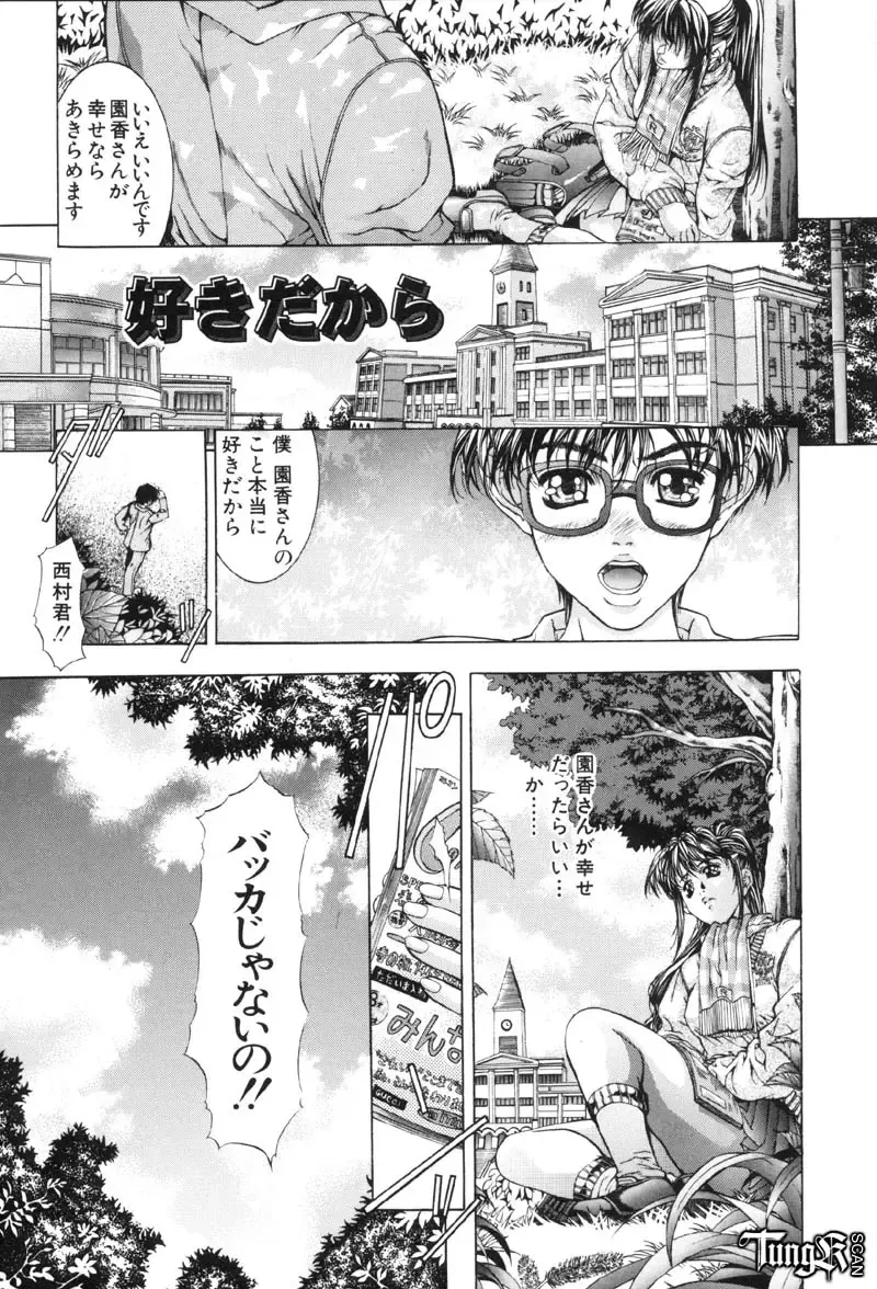 [Fujima Takuya] Judgement Fhentai - Page 73