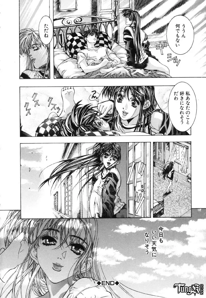 [Fujima Takuya] Judgement Fhentai - Page 91