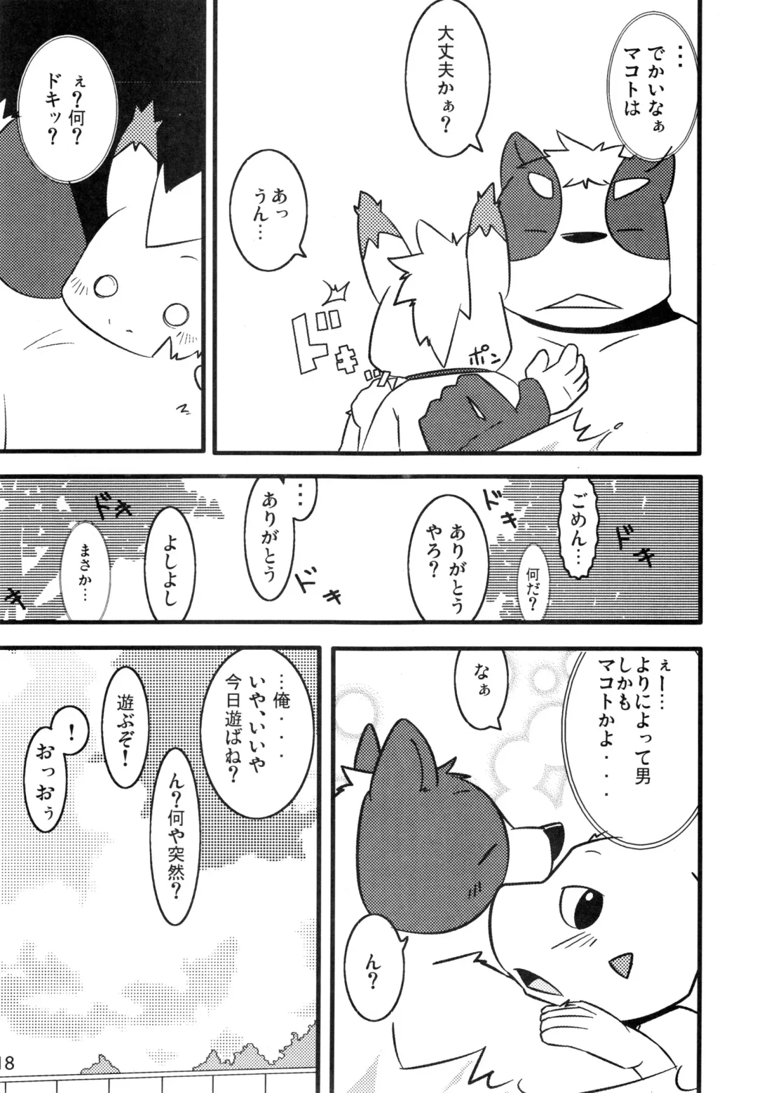 [Mikaduki Karasu - Urekemo Lala] Dai wa Shou o Kaneru Fhentai - Page 17