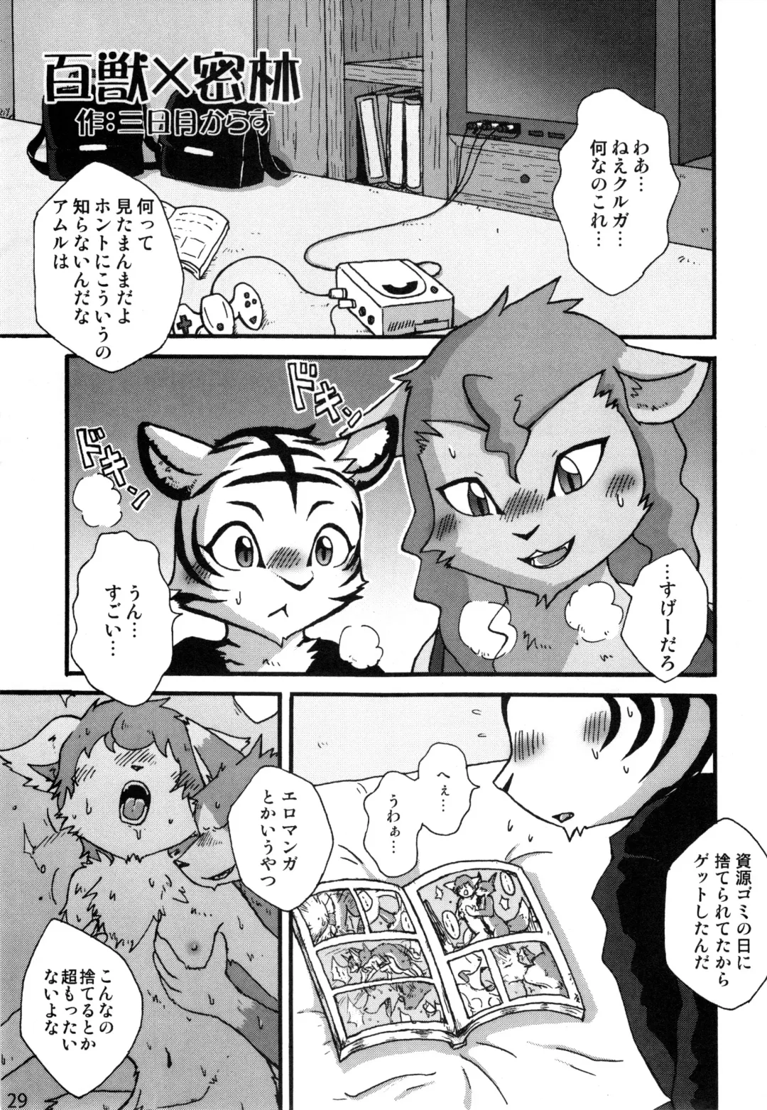 [Mikaduki Karasu - Urekemo Lala] Dai wa Shou o Kaneru Fhentai - Page 28