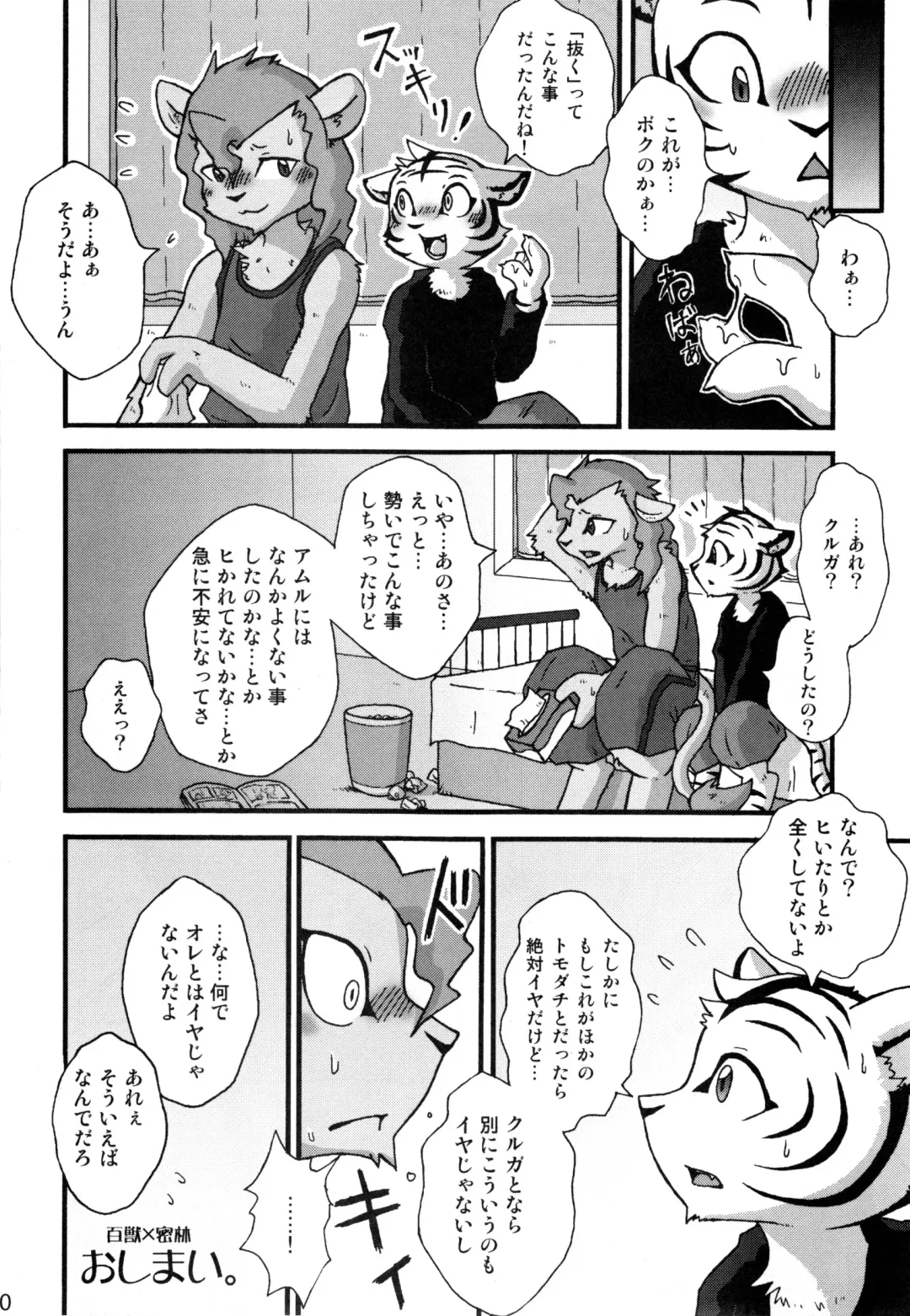 [Mikaduki Karasu - Urekemo Lala] Dai wa Shou o Kaneru Fhentai - Page 39